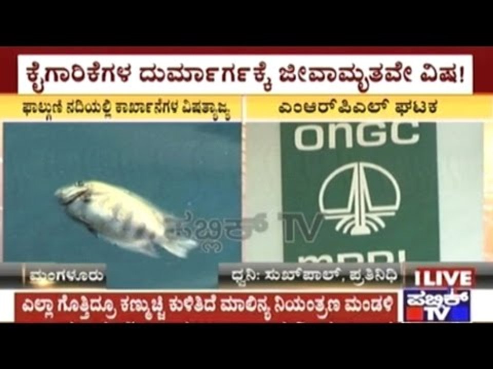 Chikkaballapur DC Issues Notices To Factories Disposing Chemical Waste Into Rivers