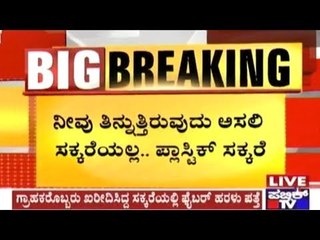 Plastic & Fibre Sugar Racket Revealed In Hassan