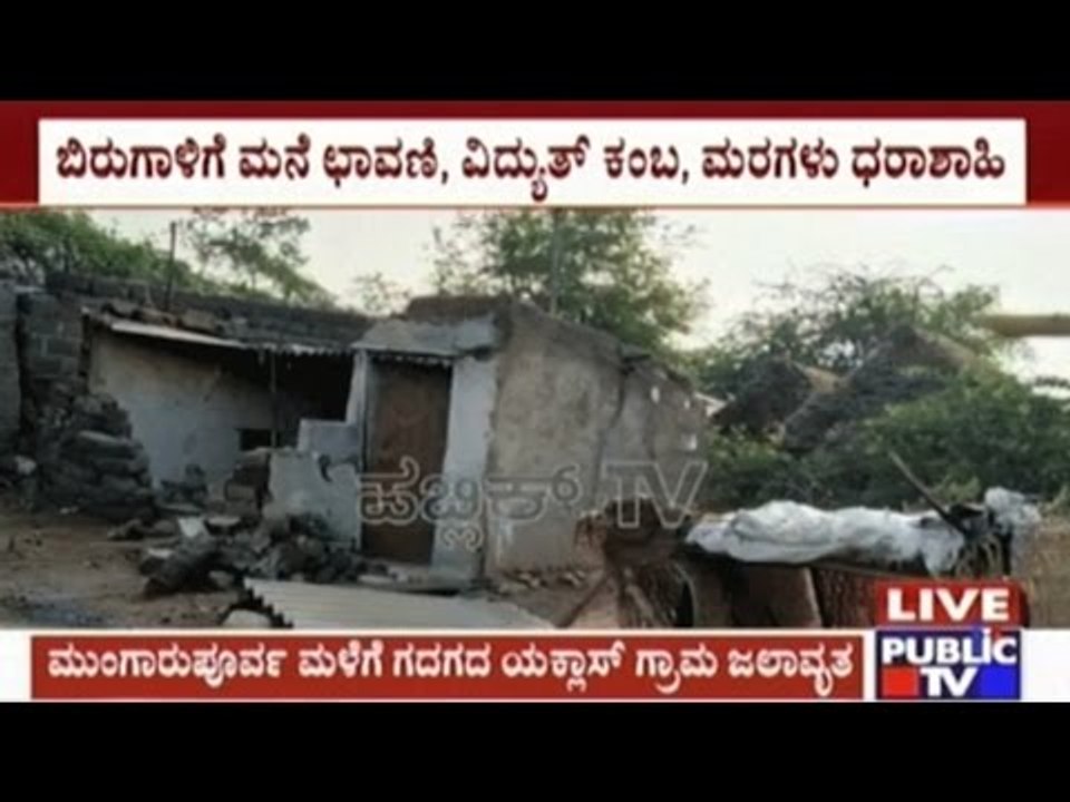 Heavy Rains In Gadag Causes Water Blockage