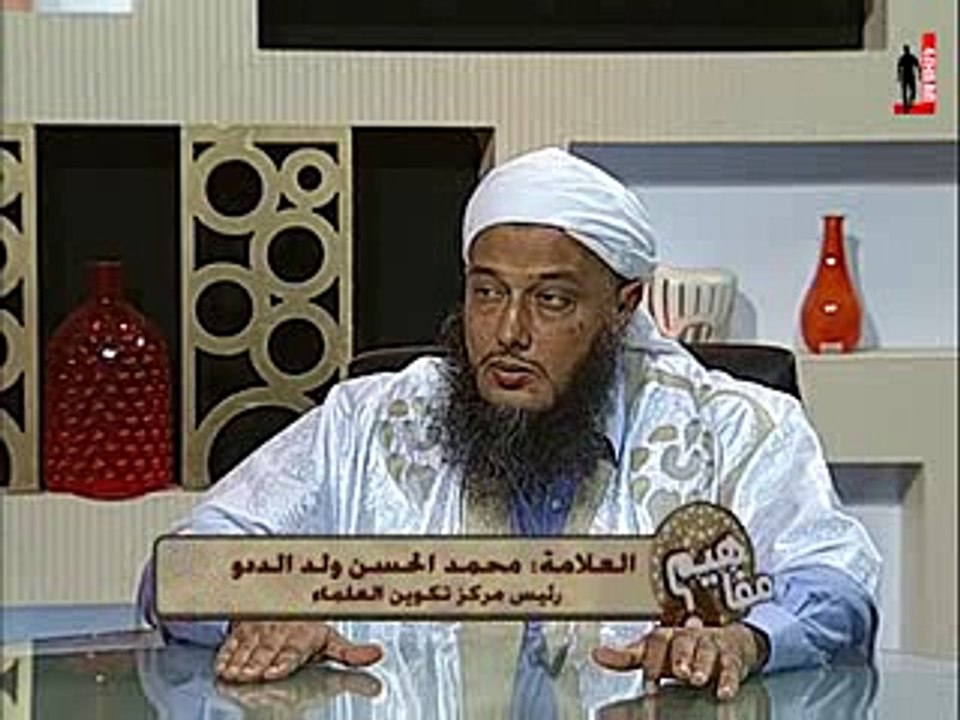 " النسخ "  الشيخ محمد الحسن الددو