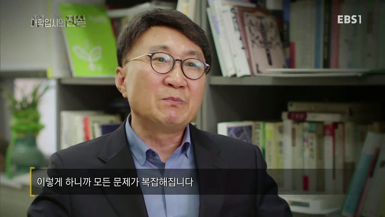 EBS 다큐프라임 -  6부 대학입시, 불편한 진실을 넘어서_#003