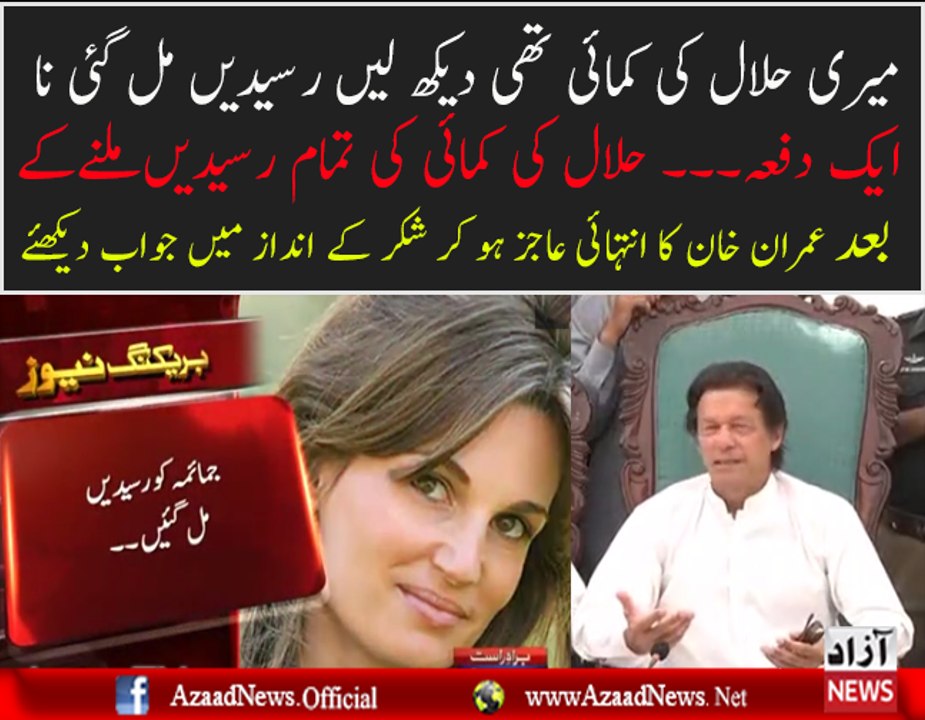 Imran Khan is Giving Reply after Getting All the Transaction Details of Bani Gala