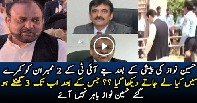 JIT Ke 2 Officers Ko Kamray Main Kiya Lejate Dekha Gaya