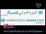 #الستات_مايعرفوش_يكدبوا | تقرير .. اليوم العالمي للمرأة في #مصر