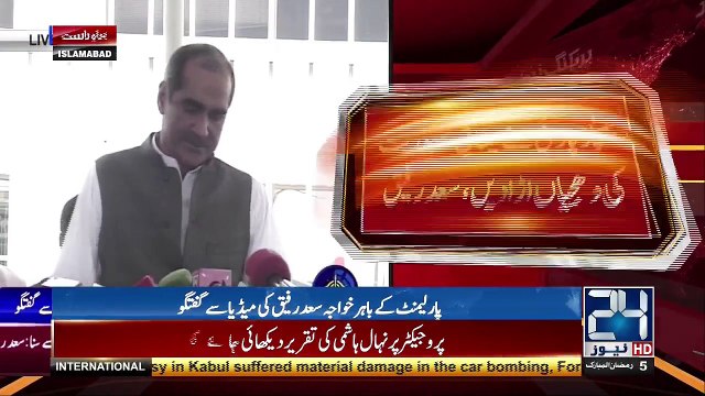 Saad Rafique Media Talk Outside Parliament - 1st June 2017