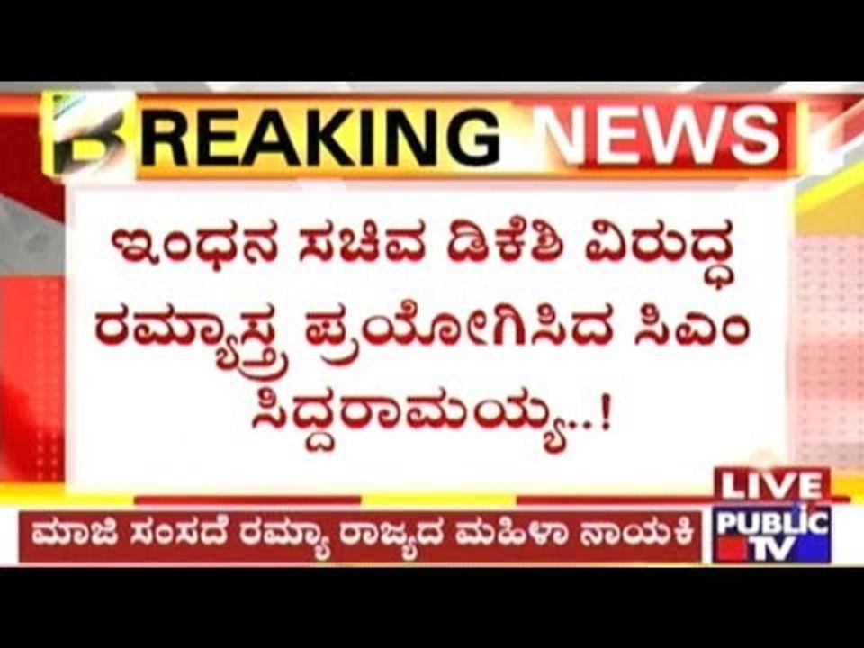 CM Siddaramaiah Supports Ramya & Assures That Her Support & Suggestions Will Be Taken