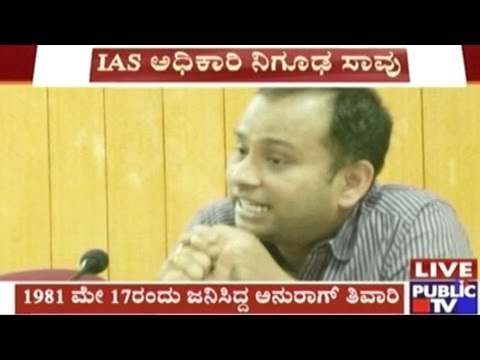 Hazratganj, UP: K'taka Cadre IAS Officer Anurag Tiwari Found Suspiciously Dead