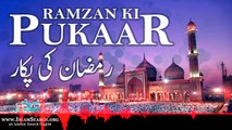 Ramzan ki Pukar ┇ رمضان کی پکار ┇ #Ramzan #Roza #Ramazan ┇ IslamSearch