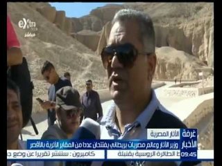 #غرفة_الأخبار | وزير الآثار وعالم مصريات بريطاني يفتتحان عددا من المقابر الأثرية المصرية