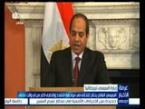 #غرفة_الأخبار | السيسي : العالم يحتاج للتحالف في مواجهة التشدد والتطرف أكثر من أي وقت مضى