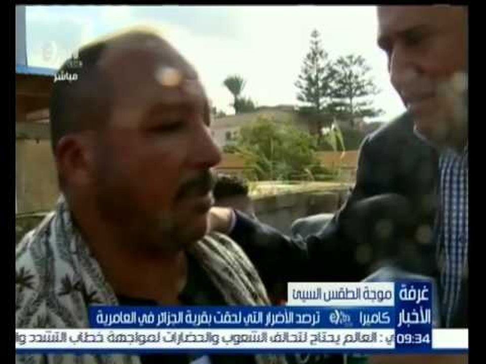 #غرفة_الأخبار | لقاءات مع عدد من أهالي قرية "الجزائر" في العامرية والتي تضررت من موجة الطقس السيئ