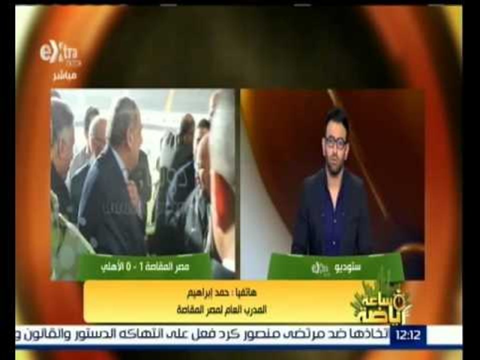 #ساعة_رياضة | حمد إبراهيم : واقعة حسام غالي "مشادة" ملعب ولاتتعدى أكثر من ذلك