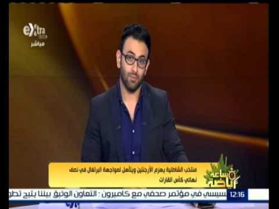 #ساعة_رياضة | منتخب الشاطئية يهزم الارجنتين ويتأهل لمواجهة البرتغال في نصف نهائي كأس القارات