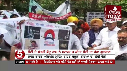 Modi minister Chhotu Ram Visit In Batala For Swachh Bharat Abhiyan
