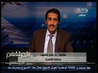 #لازم_نفهم | محافظ القاهرة: ندرس عدد من البدائل والمقترحات لحل مشكلة الباعة الجائلين