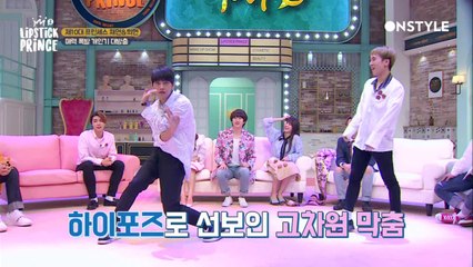 청순 희현의 막춤VS립스틱프린스의 막춤!