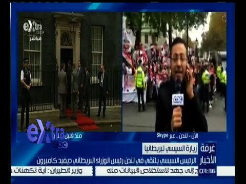 #غرفة_الأخبار | ‎‎‎‎‎‎‎محمد سعيد : الرئيس يبدأ المباحثات مع رئيس الوزراء البريطاني ديفيد كاميرون