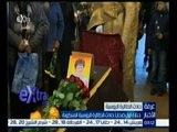 #غرفة_الأخبار | ‎‎‎‎‎‎‎‎جنازة أول ضحايا حادث الطائرة الروسية المنكوبة