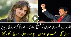 Jemaima Khan Got Receipt of sending Money to imran khan