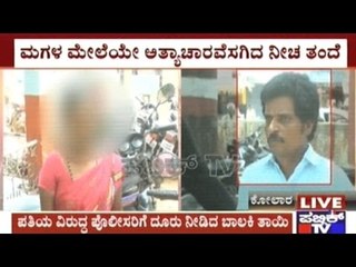 Kolar: Father Arrested For Rape Of Minor Daughter For The Past 6 Months In Bangarpet