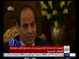 Video herunterladen: #غرفة_الأخبار | ‎‎السيسي : لا بد من اتخاذ قرار سريع من جانب المجتمع الدولي لمواجهة الإرهاب في ليبيا