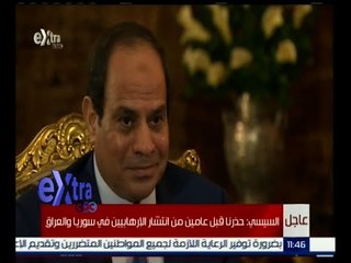 #غرفة_الأخبار | ‎‎السيسي : حذرنا قبل عامين من انتشار الإرهابيين في سوريا والعراق