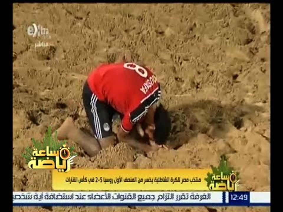 #ساعة_رياضة | منتخب مصر للكرة الشاطئية يخسر من المنصف الأاول روسيا 5‪-‬2