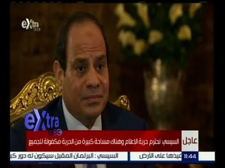 #غرفة_الأخبار | ‎‎السيسي : نحترم حرية الإعلام وهناك مساحة كبيرة من الحرية مكفولة للجميع