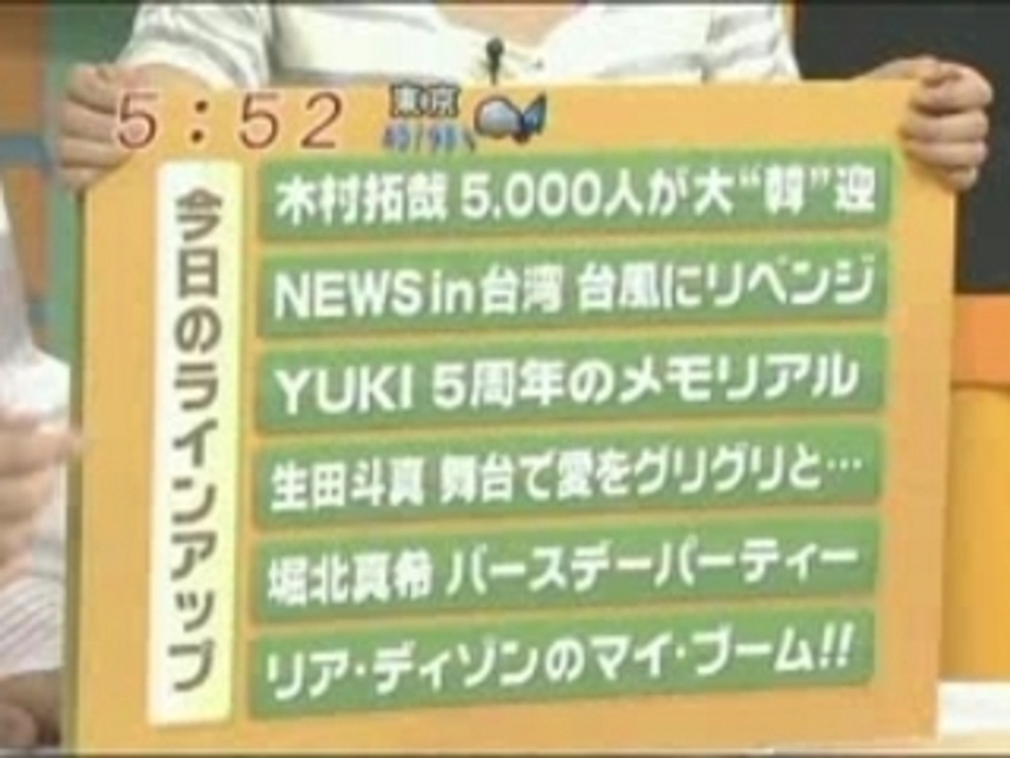 NEWS in Taiwan in mezamshiTV 071008