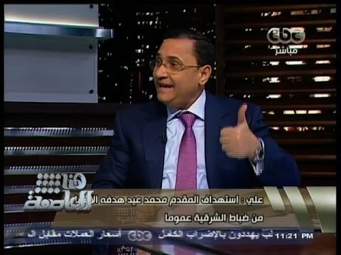 #هنا_العاصمة | عبد الرحيم علي: جماعة الإخوان ستحاول التصعيد والشرطة مستعدة