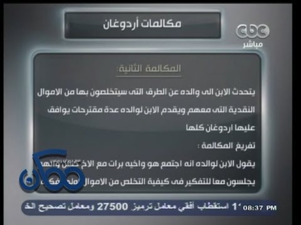#ممكن | تسريب مكالمات لأردوغان.. زلزال سياسي جديد يضرب تركيا