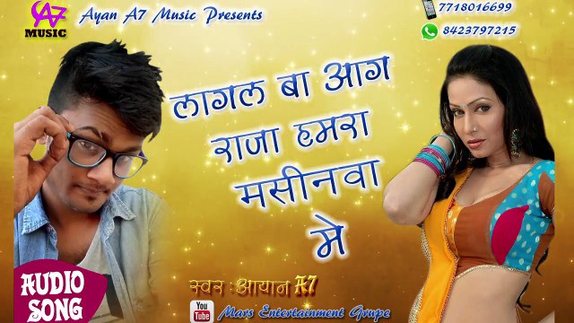 लागल बा आग राजा हमरा मसीनवा में _ New Hot Bhojpuri Song 2017