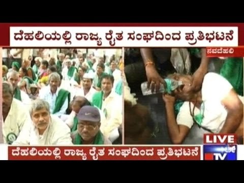 New Delhi: Farmers From Haveri Protest Regarding Loan Waiver & Kalasa Banduri Water Issues