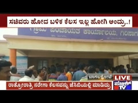 Bagalkot: NREGA Workers Sent Back Home, Workers Protest In Front Of Girisagar Panchayat Office