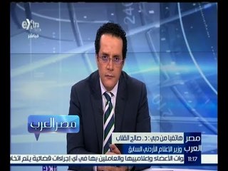 ‫#مصر_العرب | د. صالح القلاب : يوجد مستويات متدنية في اللغة في الإعلام العربي