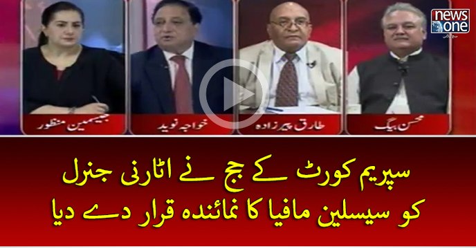 ##SupremeCourt Key #Judge Ney #AttorneyGeneral Ko #SicilianMafia Ka Numainda Qarar Dey Diya