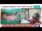 Bagalkot: Doctors Of Sarvodaya Hospital Cut Foetus Into Parts & Take It Out While Aborting