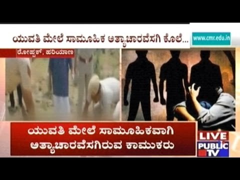 Rohtak, Haryana: Woman Gang Raped, Murdered & Cut Into Pieces