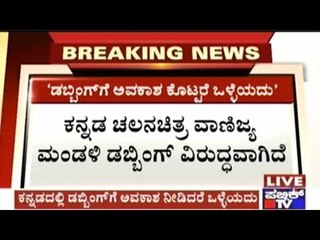 It Will Be Good If Dubbing Is Allowed In Kannada- Baahubali Director Rajamouli
