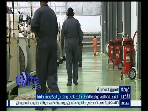 #غرفة_الأخبار | تقرير .. التحديات التي تواجه القطاع الصناعي