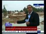 #غرفة_الأخبار | ‎كاميرا سي بي سي إكسترا في قرية عفونة المتضررة جراء الأمطار الغزيرة