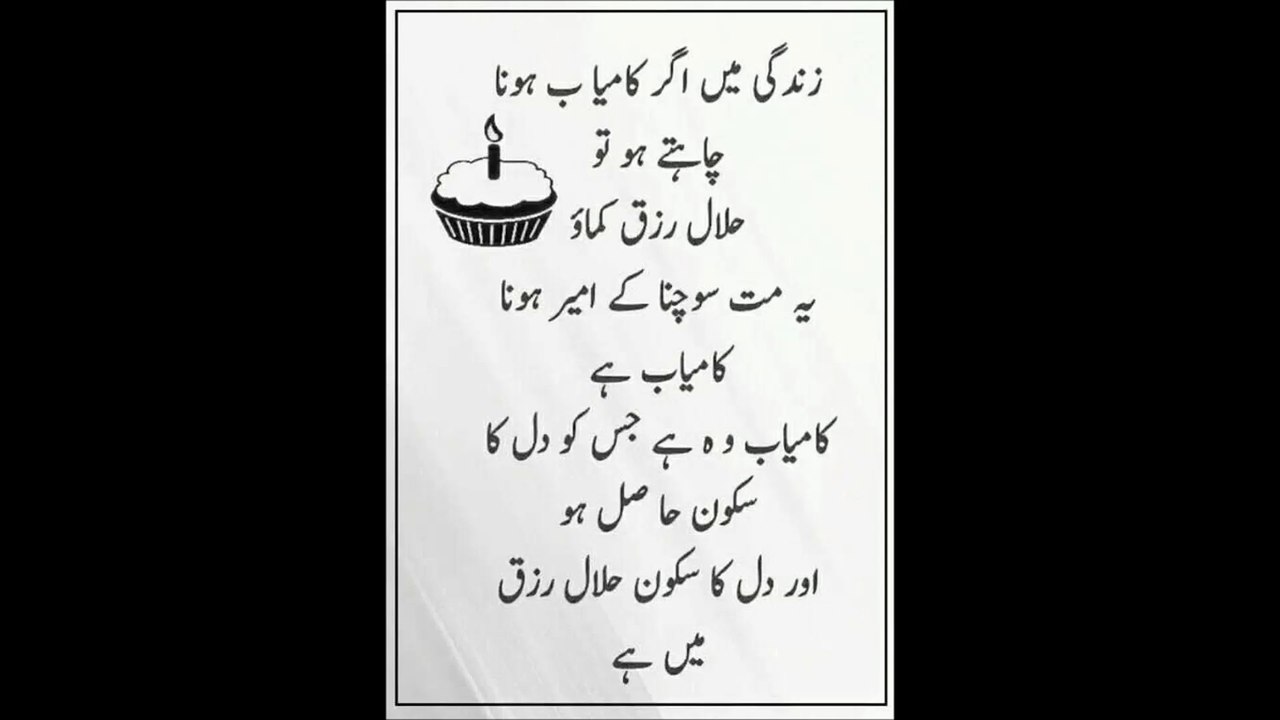 اگر زندگی میں کامیابیچاہتے ھو تو حلال رزق کمانا