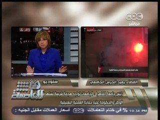 #هنا_العاصمة | د. جابر نصار: عودة الحرس الجامعي يجب أن تقتصر علي التأمين ومنع العنف فقط