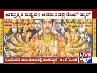 Kannada Film Actor Ambarish Picture Used In Posters Of God Vishnu Gone Viral