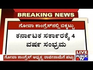 Congress MLAs seeking Goa PCC president Luizinho Faleiro's Resignation