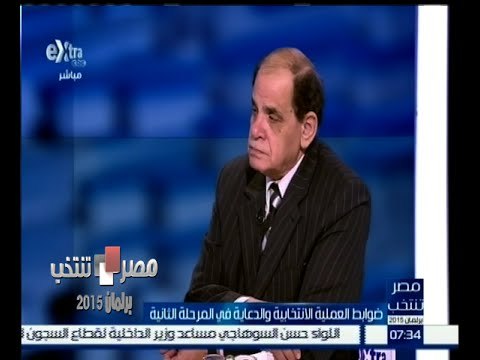 #مصر_تنتخب | د. صلاح فوزي : هناك صعوبات فنية أمام تطبيق غقوبة الامتناع عن التصويت