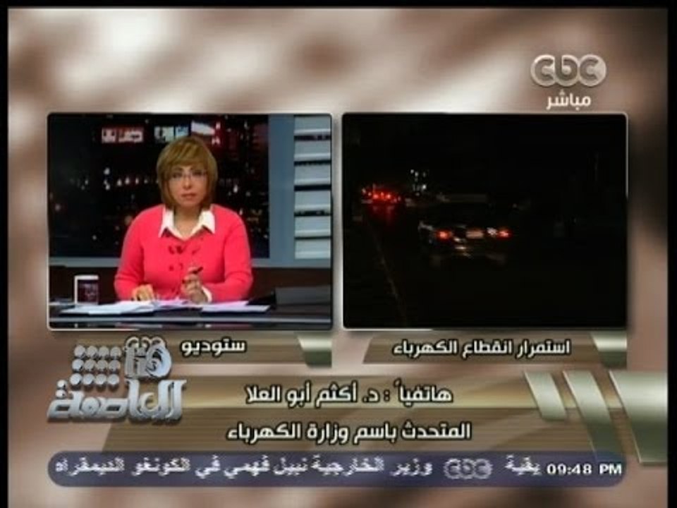 #هنا_العاصمة | المتحدث بإسم وزارة الكهرباء يشرح تفاصيل أزمة الكهرباء ووقت علاجها