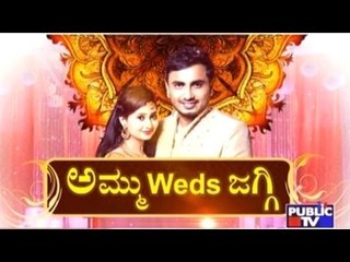 Public TV | Mirror: ಅಮ್ಮು Weds ಜಗ್ಗಿ | May 11, 2017