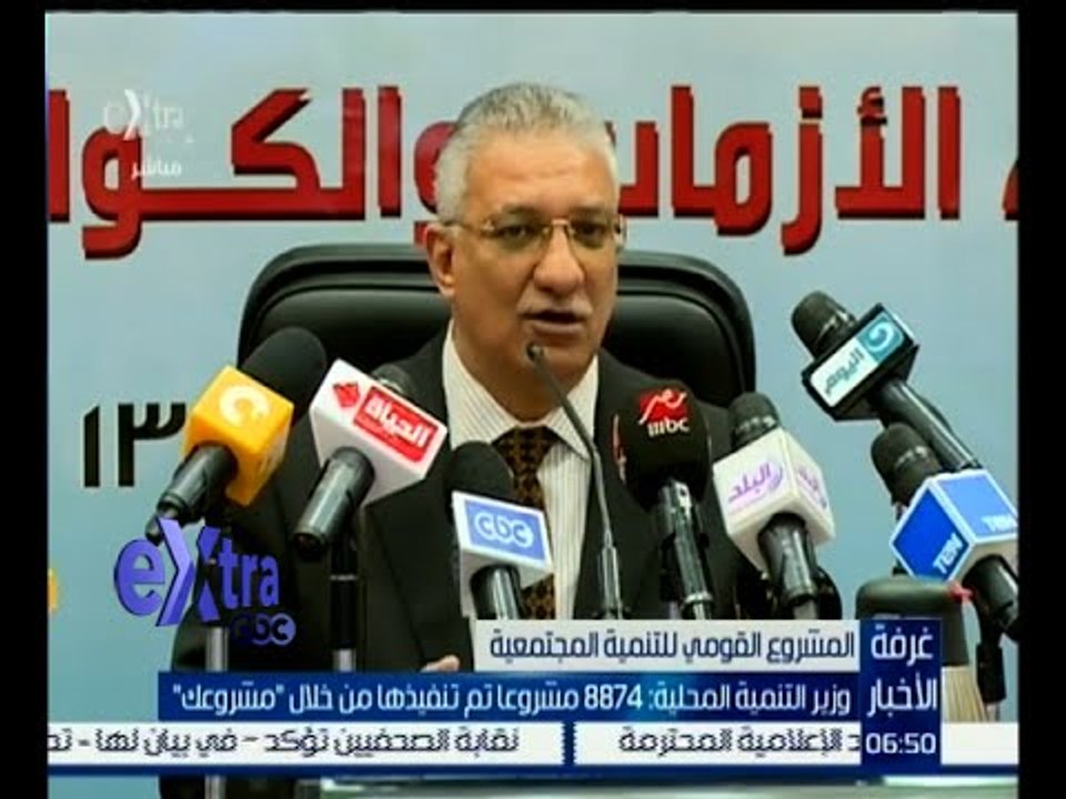 #غرفة_الأخبار | ‎وزير التنمية المحلية : 8874 مشروعاً تم تنفيذها من خلال " مشروعك "