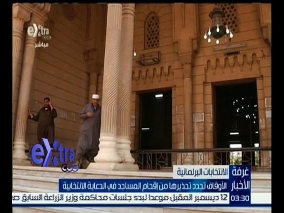 #غرفة_الأخبار | ‎الاوقاف تجدد تحذيرها من إقحام المساجد في الدعاية الانتخابية